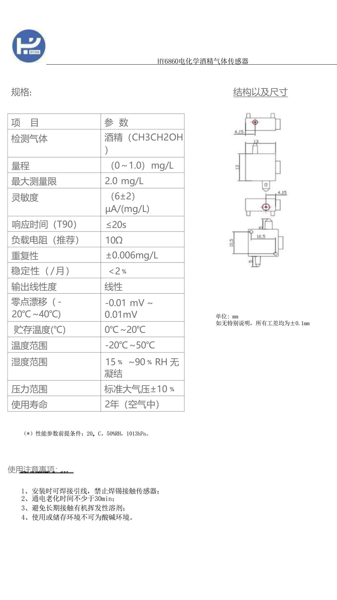 HY6860電化學(xué)傳感器(2)-2.jpg