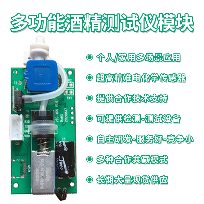 M16酒精檢測儀模塊成品