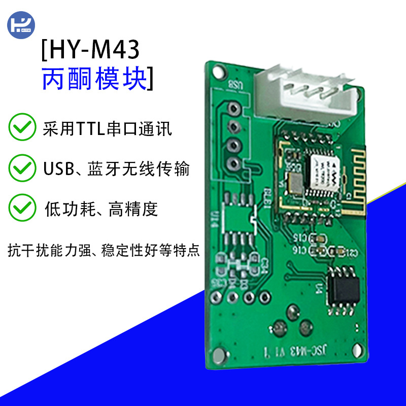 HY-M43 丙酮濃度在線監(jiān)測的氣體模塊可二次開發(fā)丙酮?dú)怏w進(jìn)行實(shí)時監(jiān)測設(shè)備