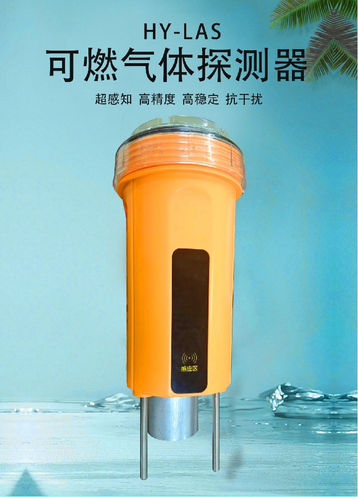 HY-LAS華躍閥井報(bào)警器產(chǎn)品手冊(cè)_00.jpg